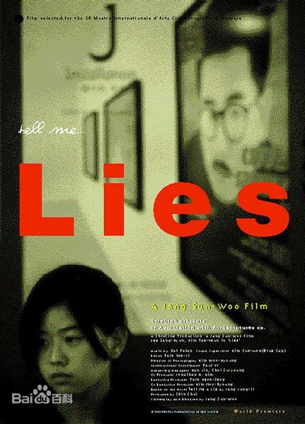 謊言1999